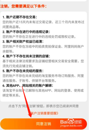 闲鱼怎么注销
