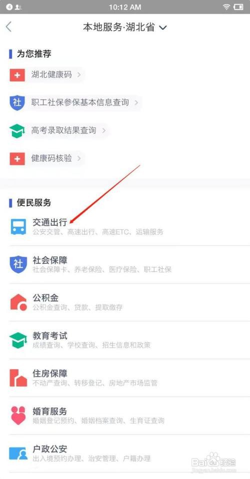 鄂汇办怎么缴纳机动车罚款