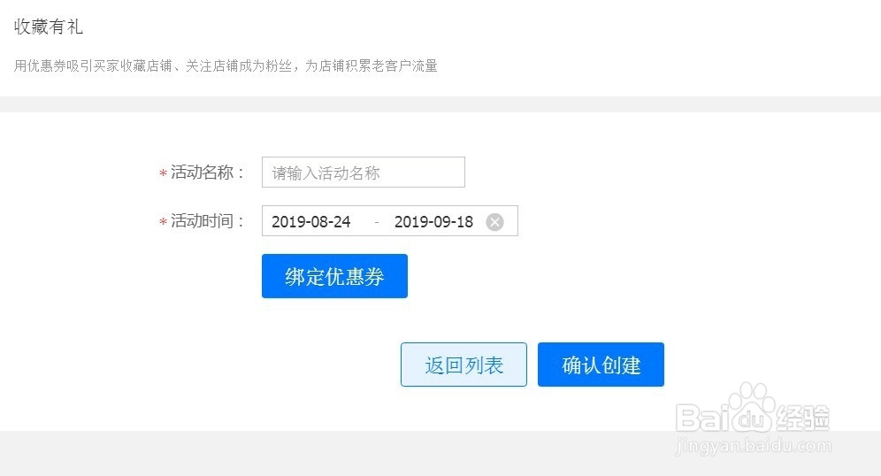 阿里巴巴店铺收藏有礼怎么设置