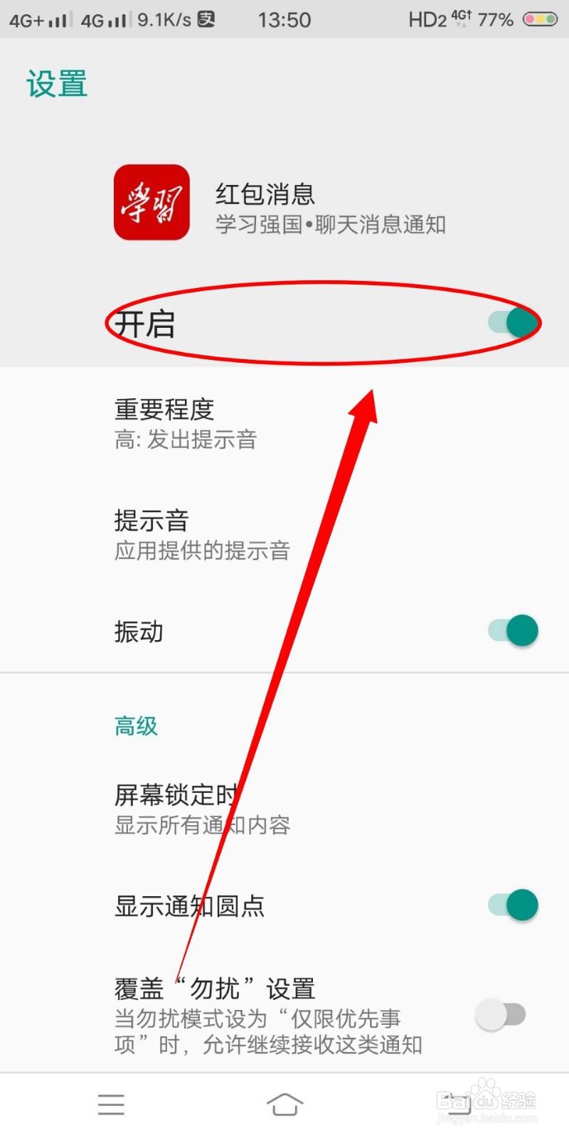 如何开启学习强国红包消息提醒