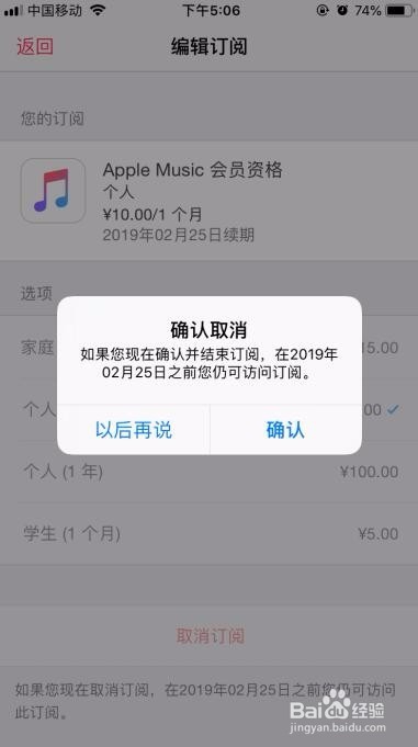 iPhone8怎么取消手机音乐自动订阅?