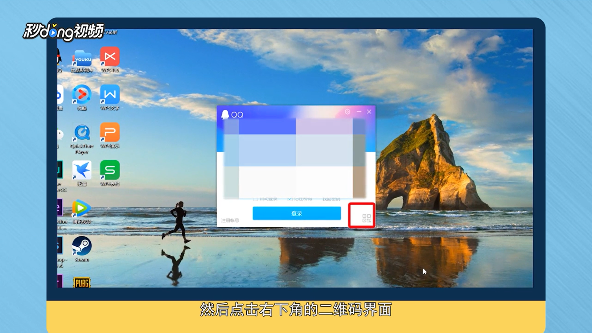QQ电脑版如何通过扫码登录