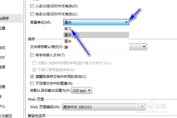 WPS文字怎么修改度量单位