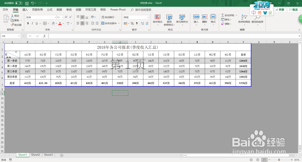 如何将两页EXCEL表格打印到一页中?