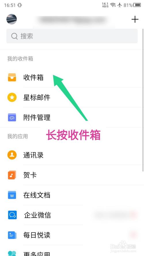 qq郵箱app怎麼新建文件夾