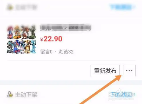 闲鱼删除下架宝贝的方法