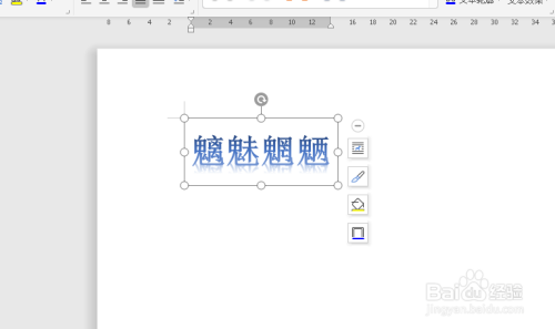 怎麼在wps文檔中設置文字為陰影藝術字