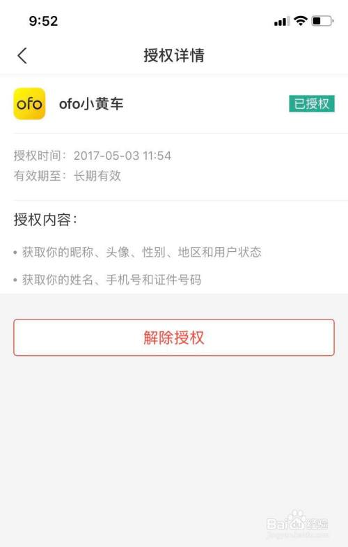 支付宝怎样解绑账号授权?