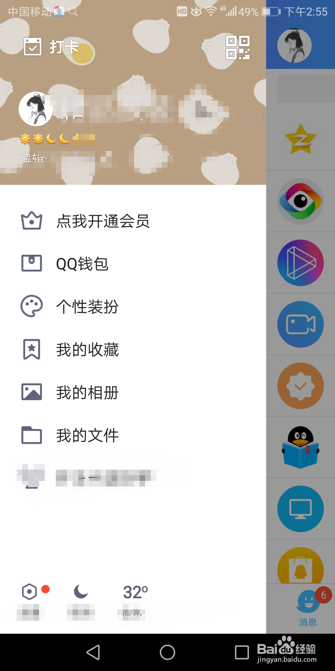 手机QQ里面的最近文件在哪查看