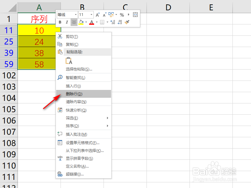 如何快速删除Excel中带颜色的单元格