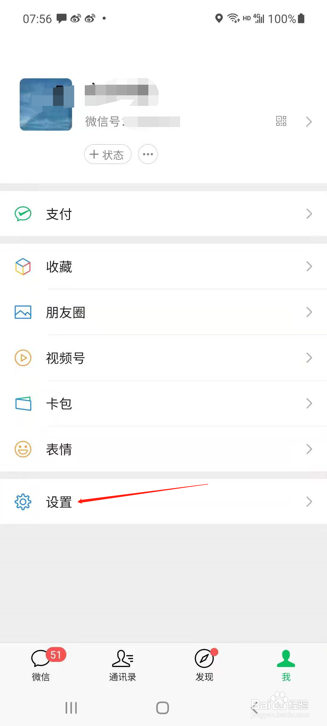 微信怎样更换消息提示音