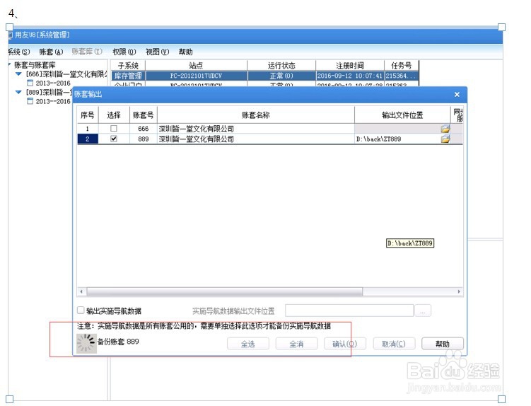 u812.1账套的备份