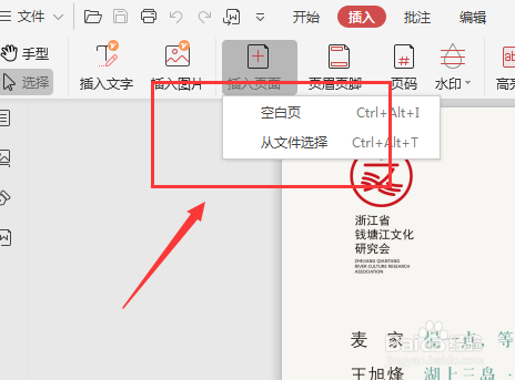 PDF文件如何插入新的页面