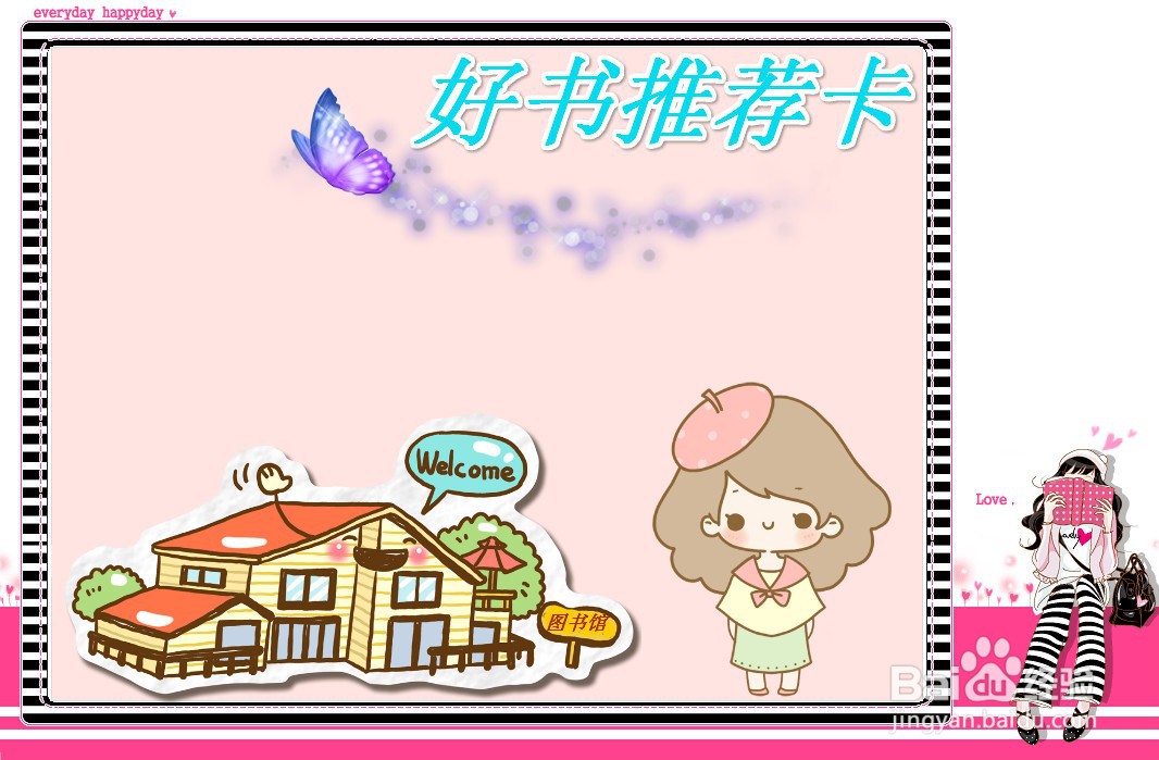 好书推荐卡手抄报