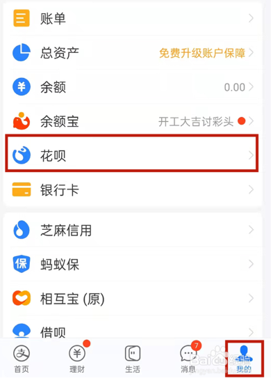 花呗如何调整额度