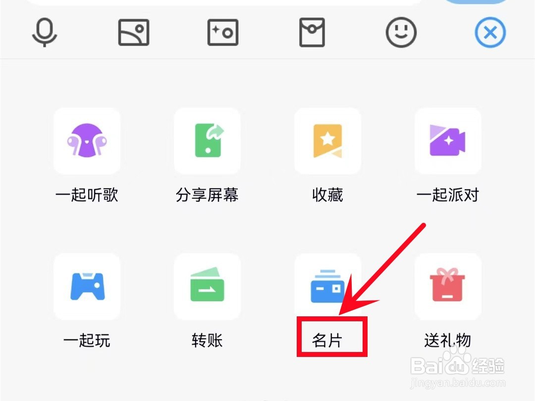 怎样分享QQ好友的名片