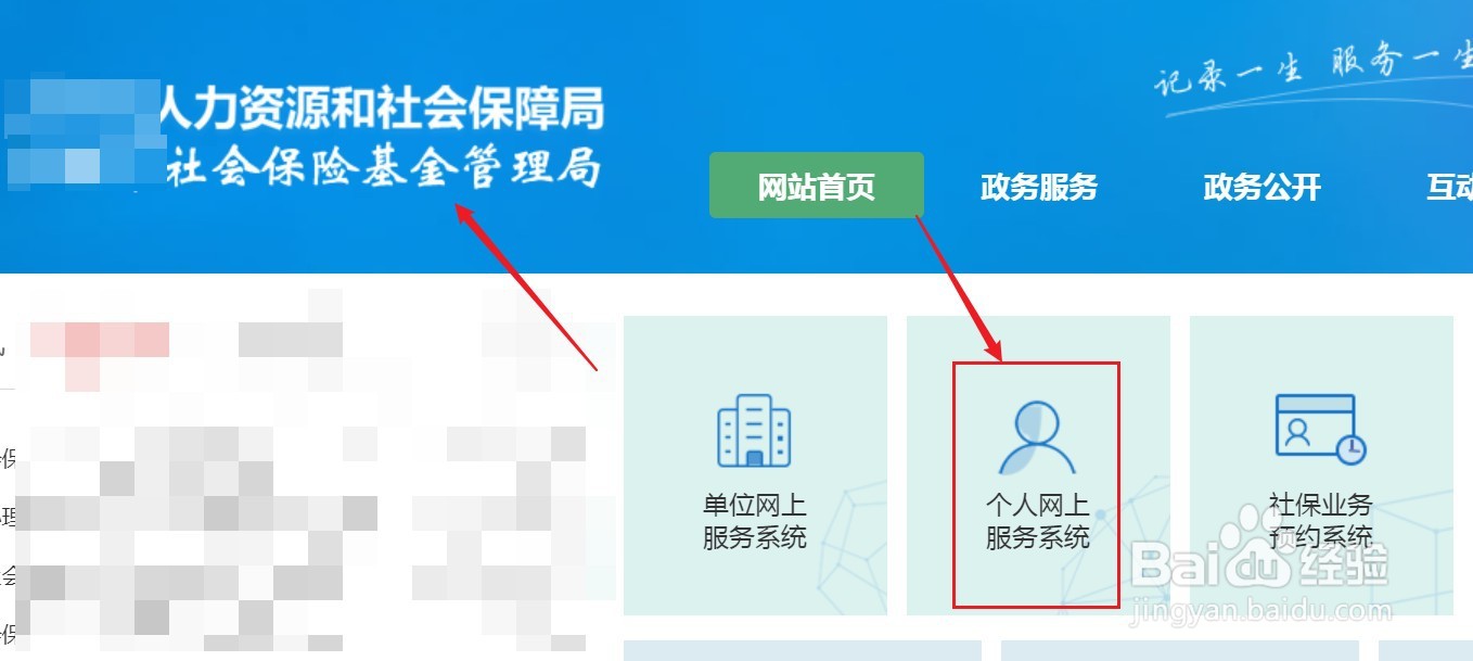公司交的五险一金怎么查询