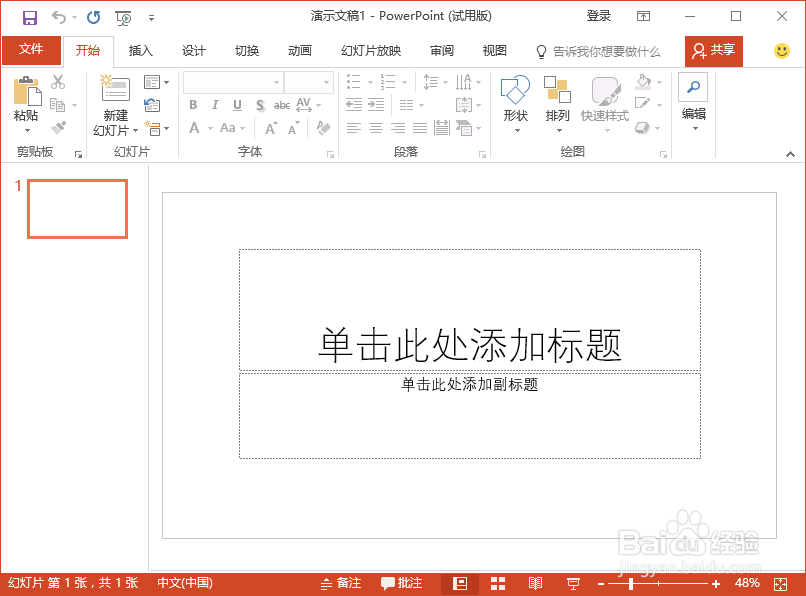 PowerPoint2016中的主题背景颜色如何改变