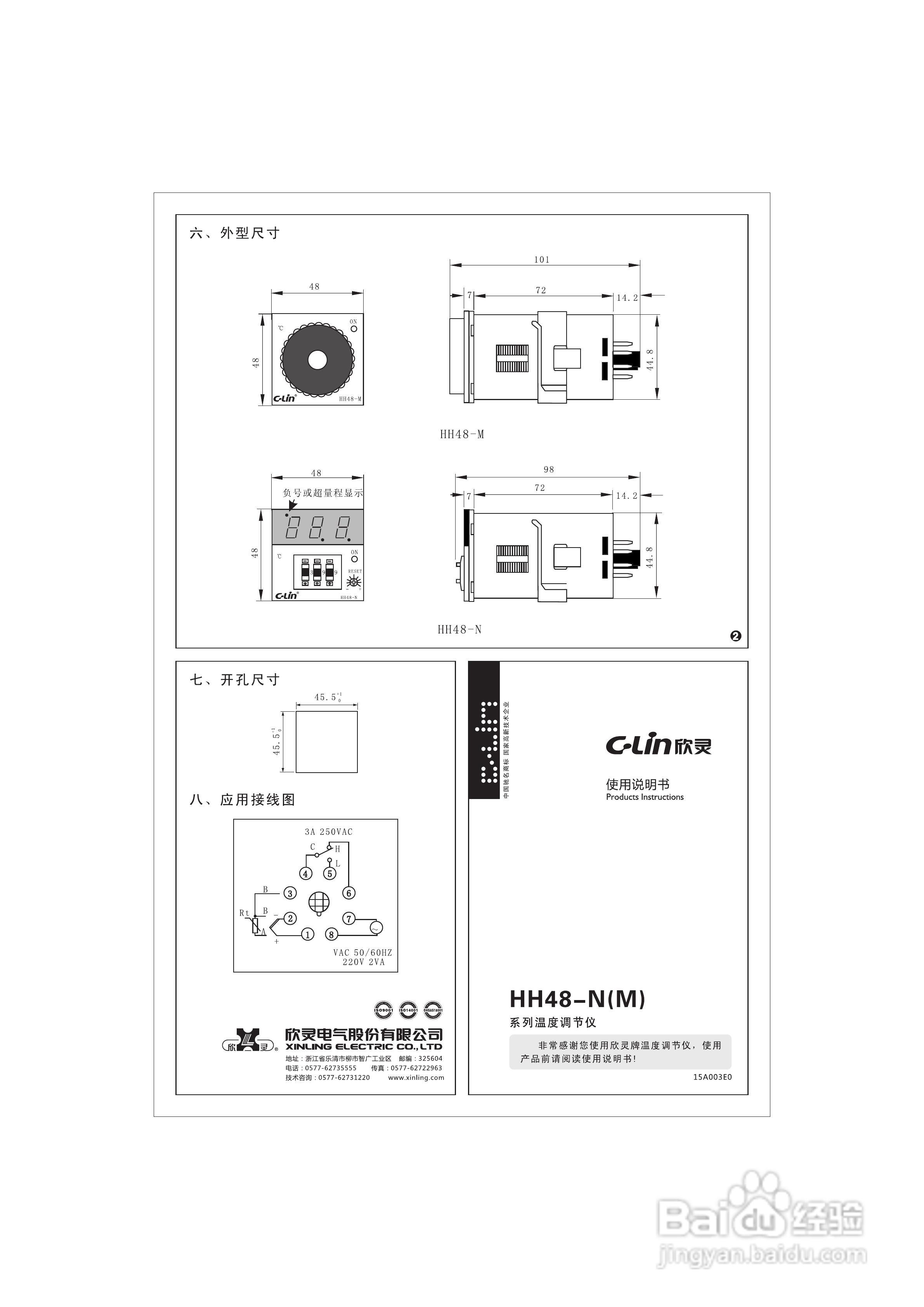 欣灵HH48-N温度调节仪说明书