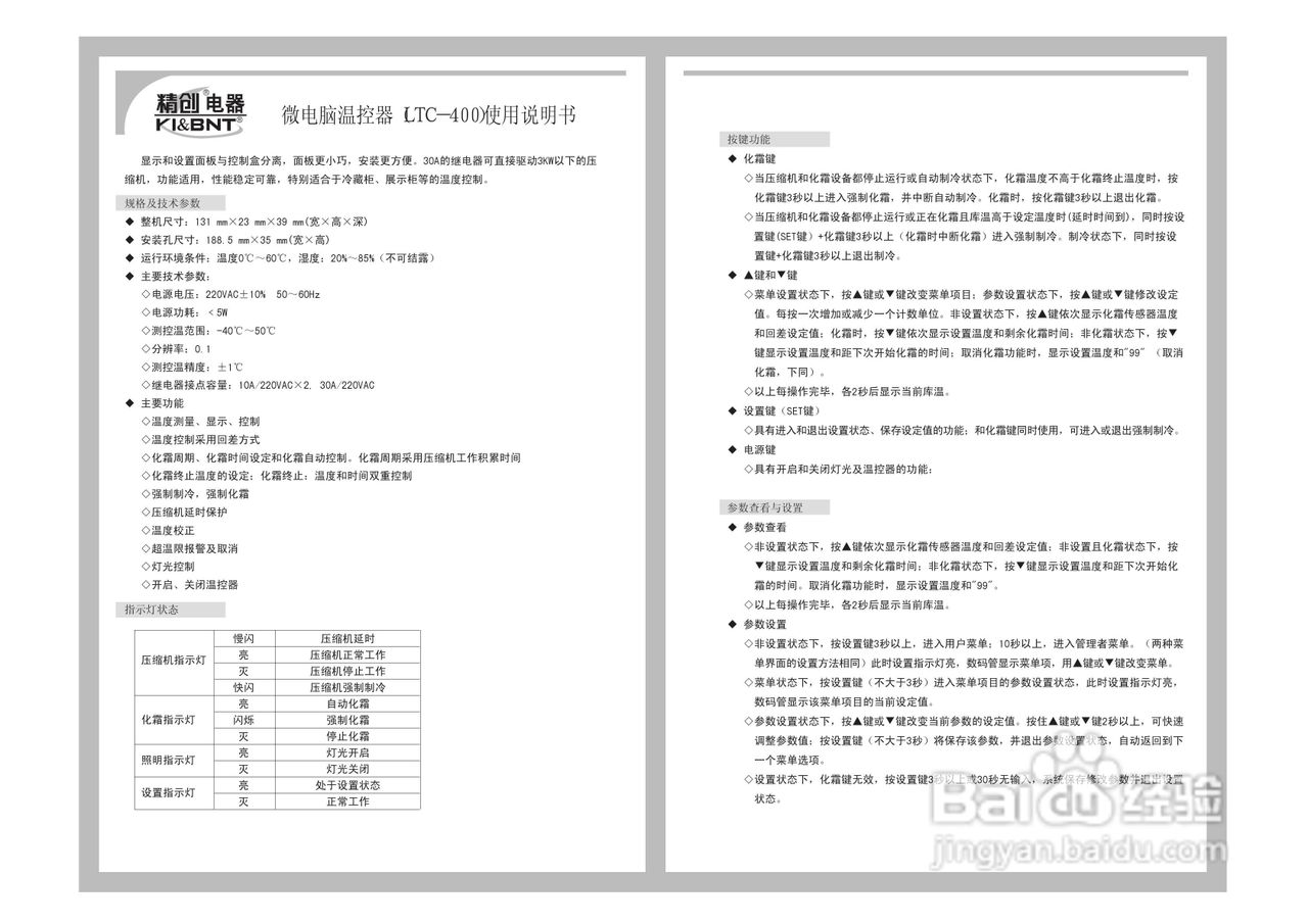 精创LTC-400型控制器使用说明书