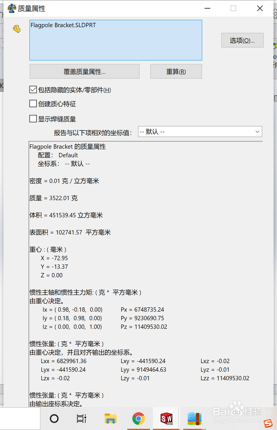 如何使用Solidworks中的质量属性功能？
