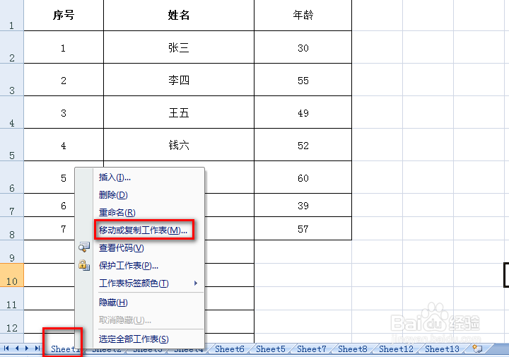 如何复制excel中的表格到另一个excel表格中