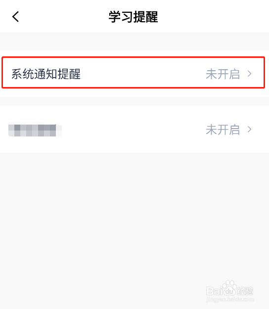 怎样开启百词斩app的每天背单词提醒