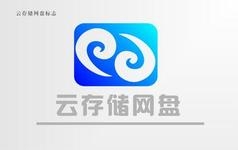 如何拥有自己的网盘