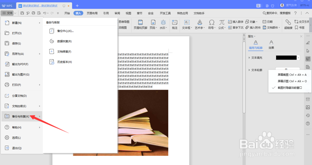Word文字技巧—Word文件损坏怎么修复