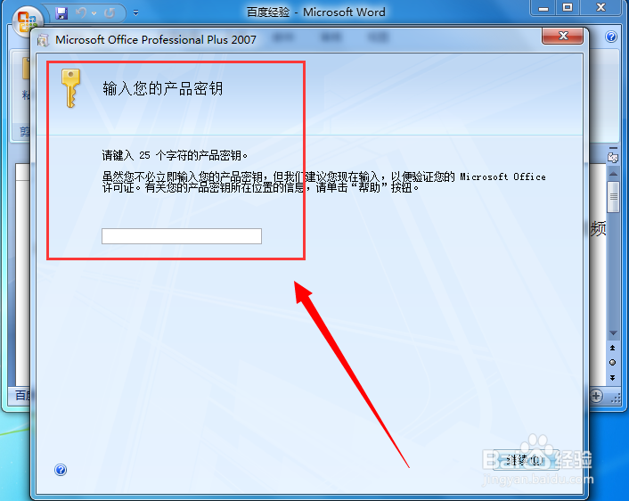 office 2007无法激活怎么办,怎么快速更换密钥