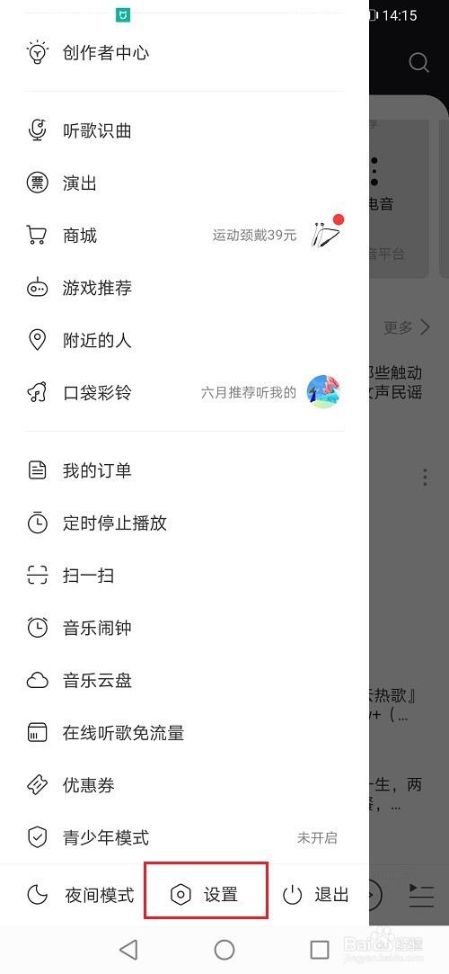 网易云音乐听歌识曲怎么添加到桌面
