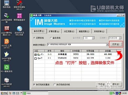 海尔X3笔记本用U盘装机大师装win8系统图文教程