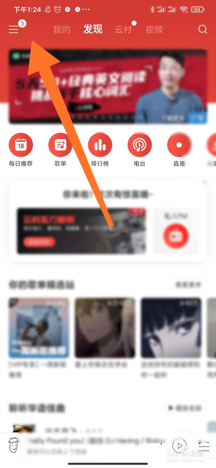网易云音乐怎么上传本地音乐到云盘