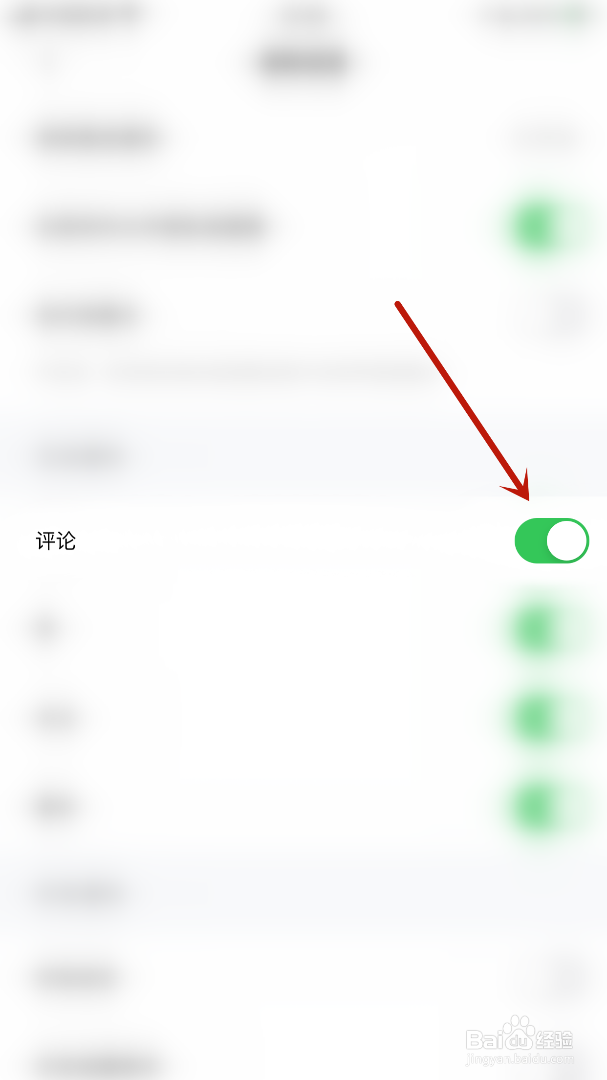 哈尼如何开启评论通知
