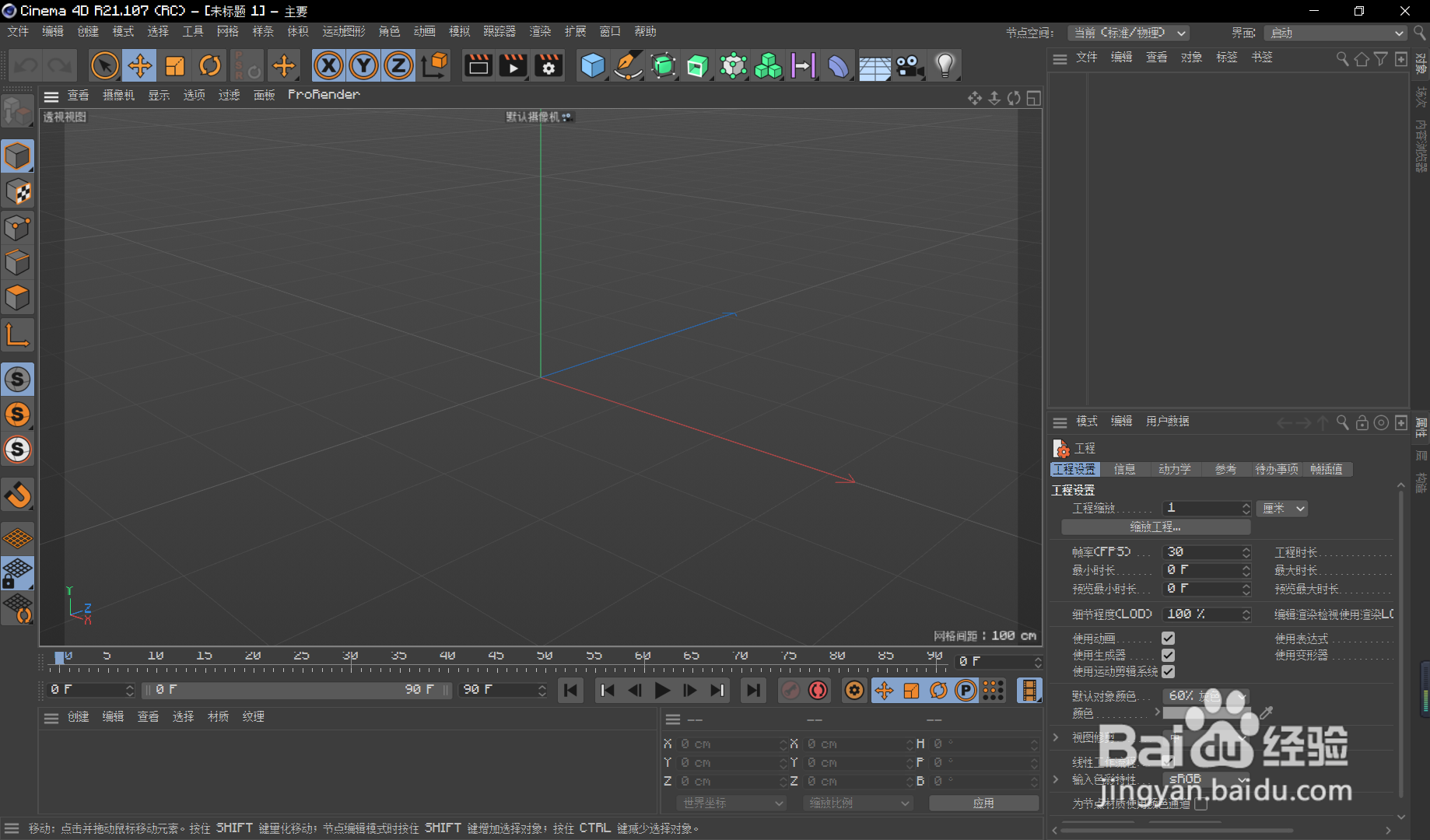 Cinema 4d框选工具怎么使用