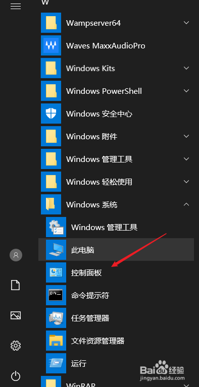 win10如何打开控制面板
