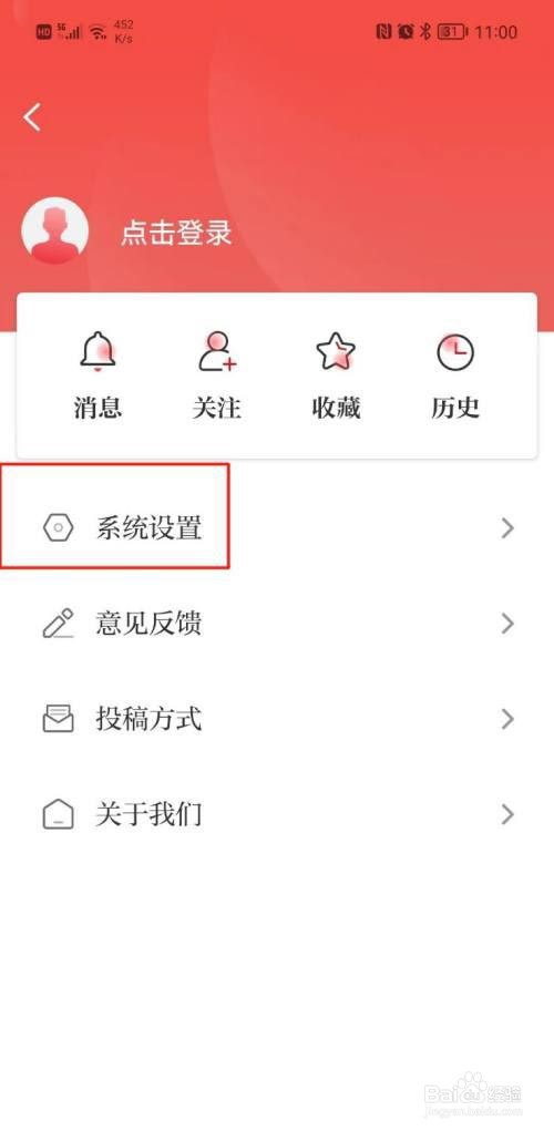 光明日报如何设置字体大小?