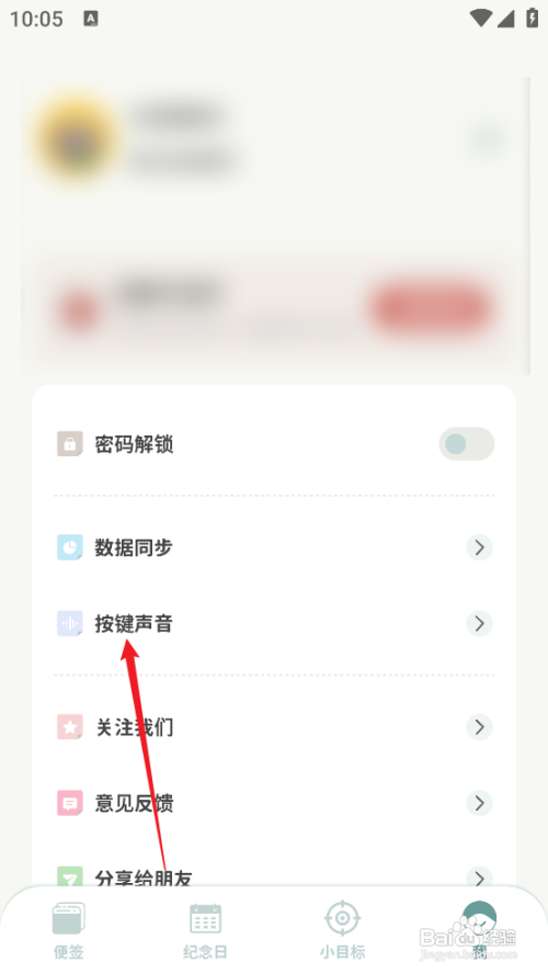 由美的便签APP里面的打卡音效如何开启？