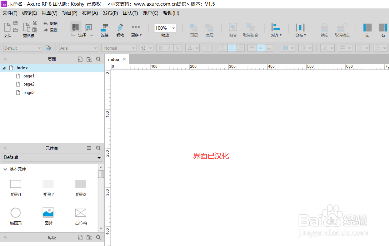 Axure RP 8怎样注册和汉化