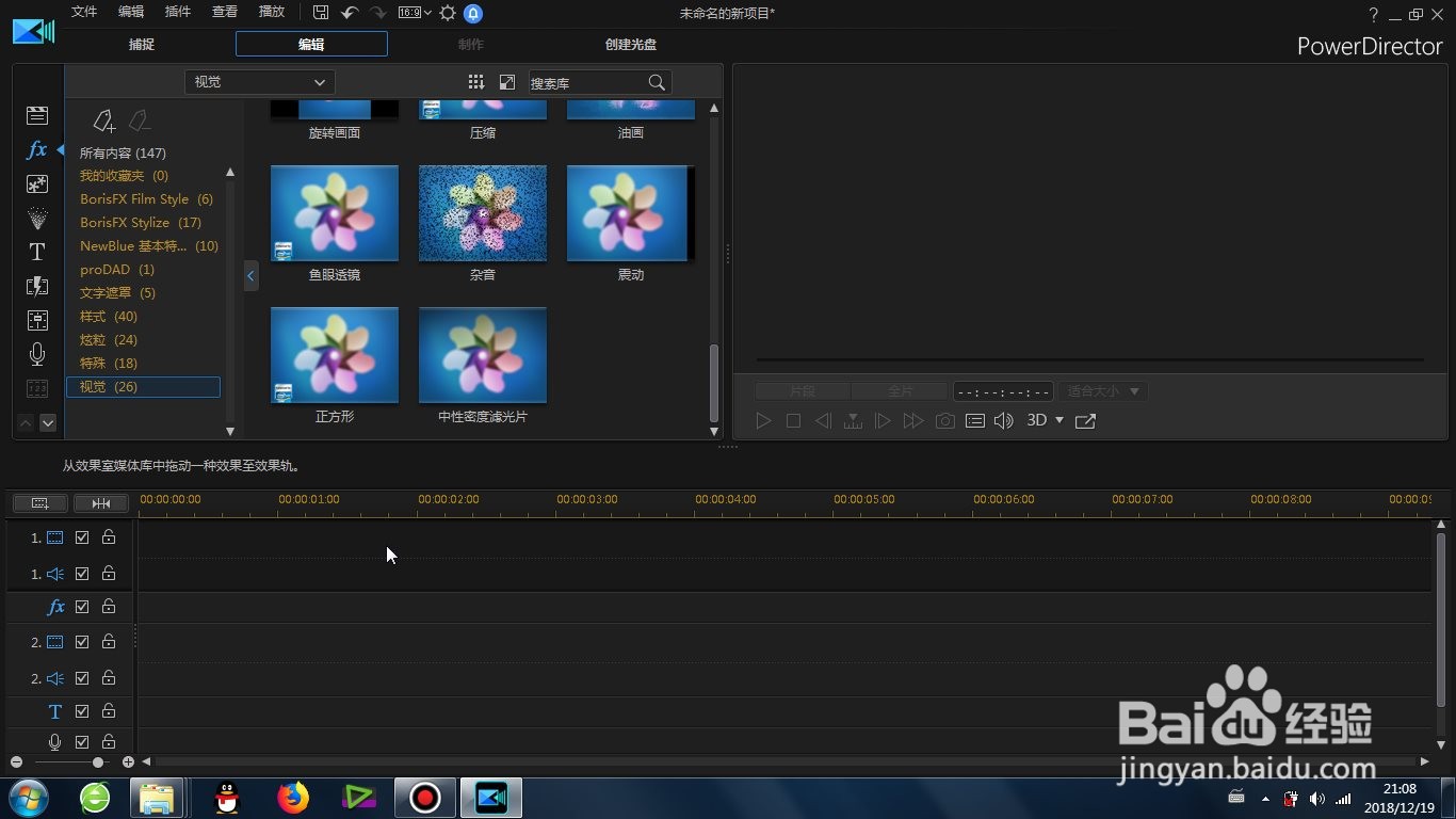 威力导演的鱼眼透镜效果怎么制作