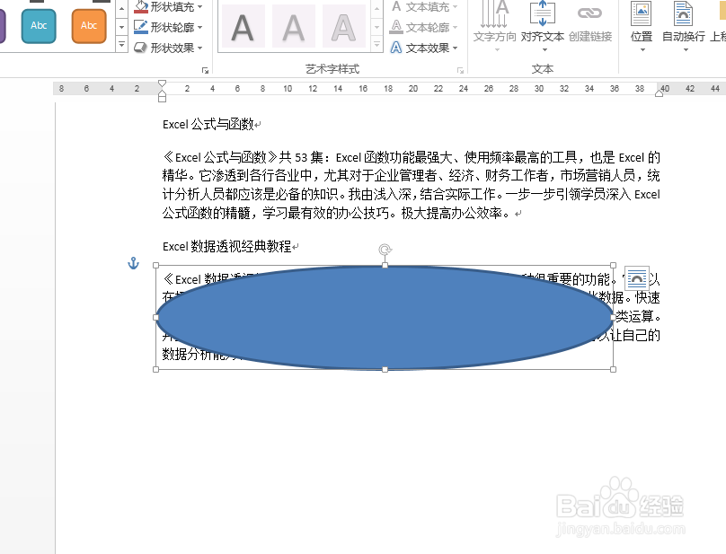 word中如何画圈作标注