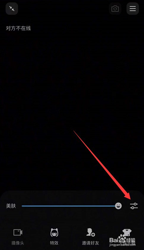 qq视频通话怎么提前美颜