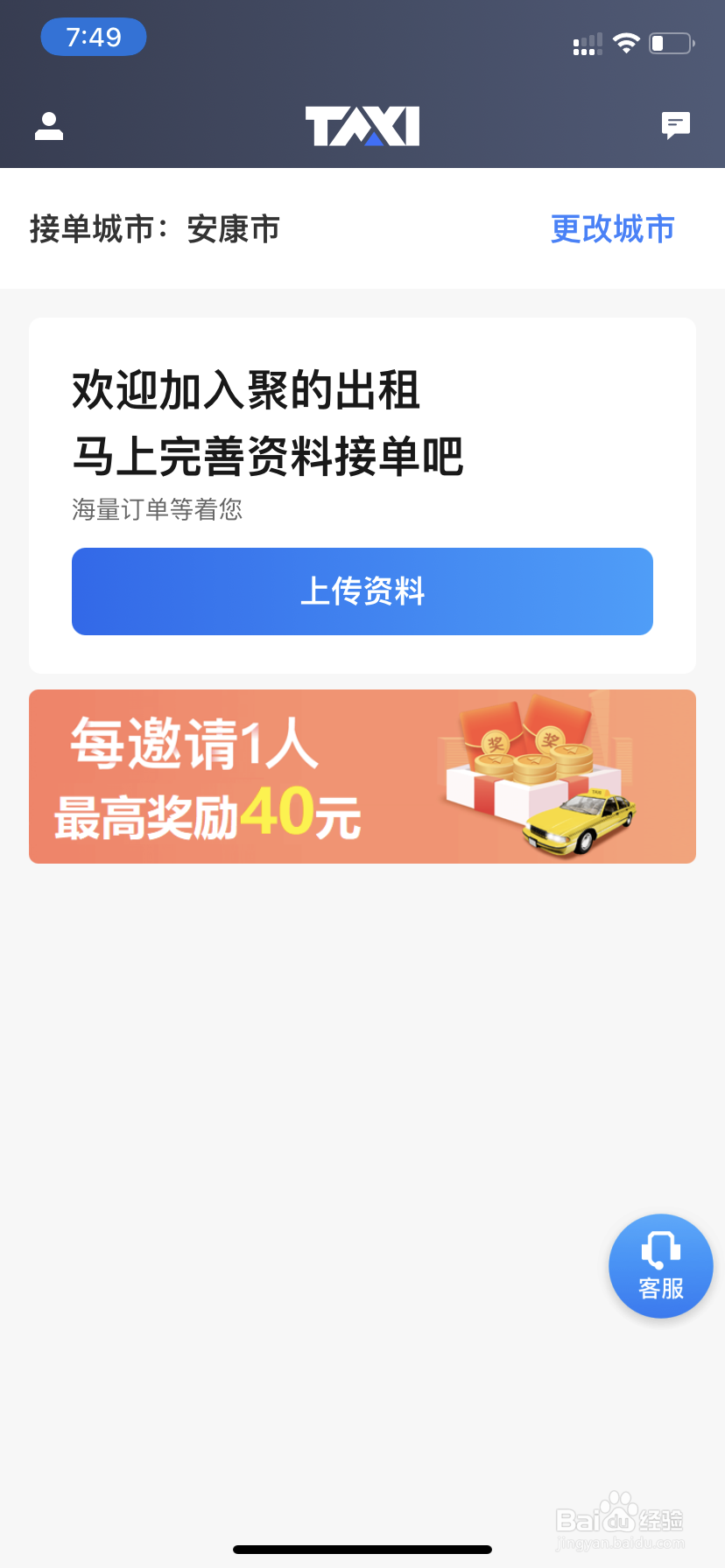私家车怎么注册聚的出租