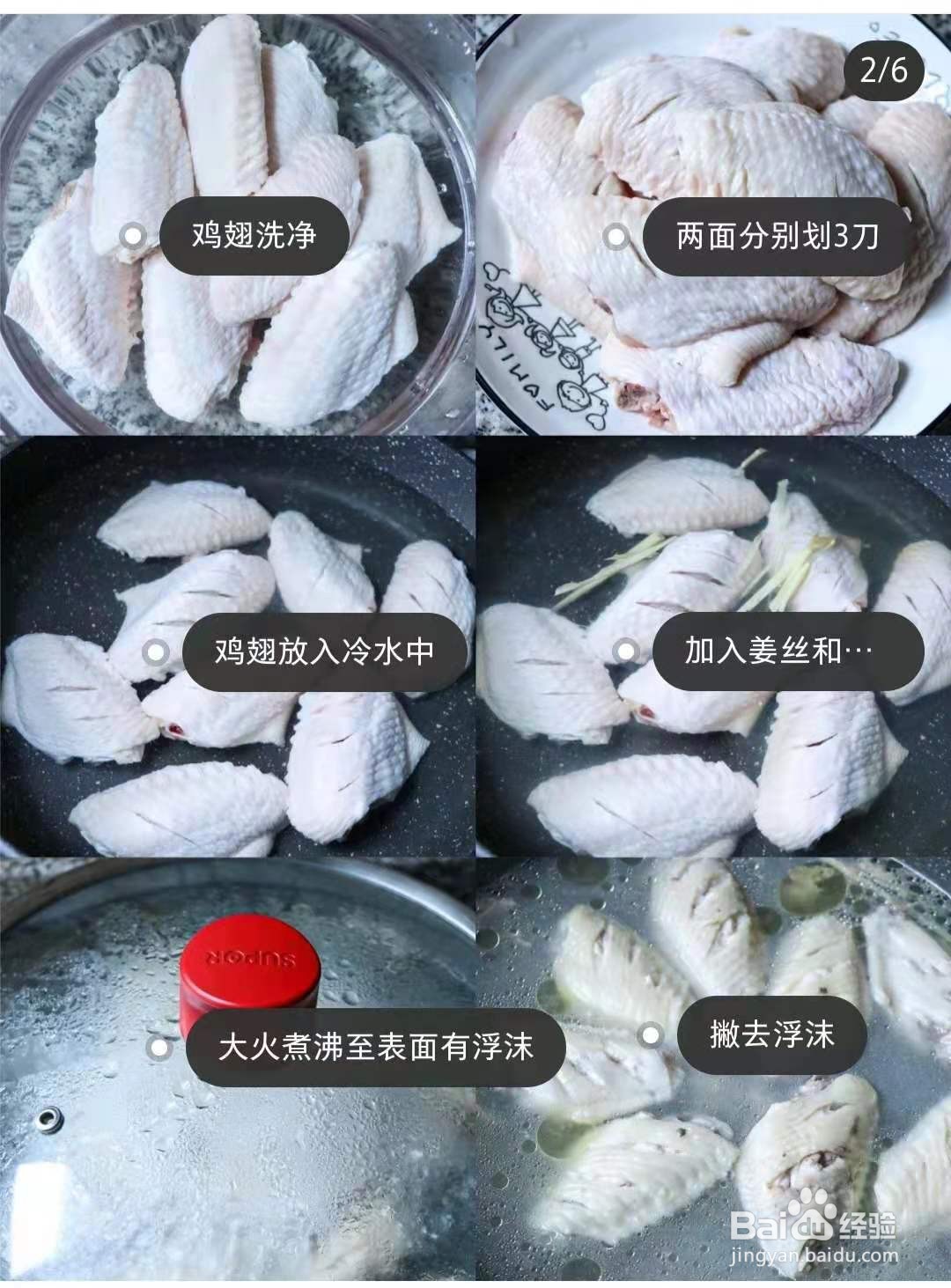 可乐鸡翅的做法