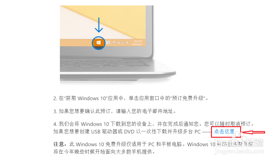 官方/原版win10/windows10系统下载方法