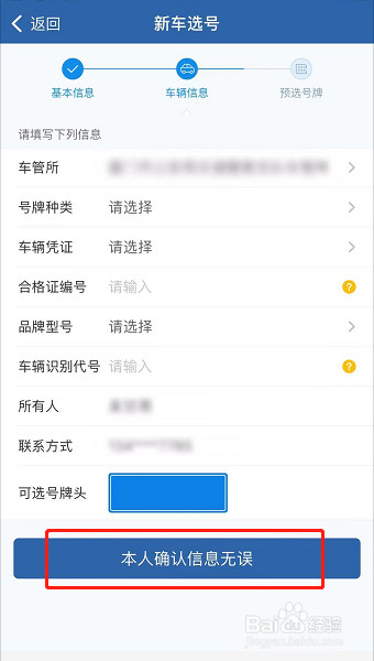 新车怎么申请车牌号
