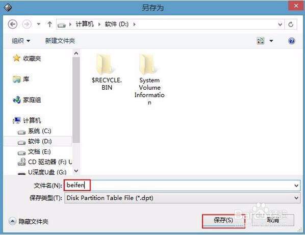 u深度pe系统分区表如何进行备份