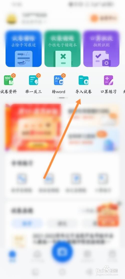 蜜蜂试卷软件如何导入试卷