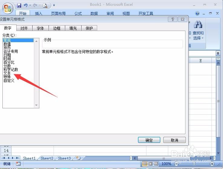 excel输入身份证号码有误怎么办