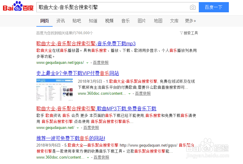 如何不需要VIP免费下载付费音乐?